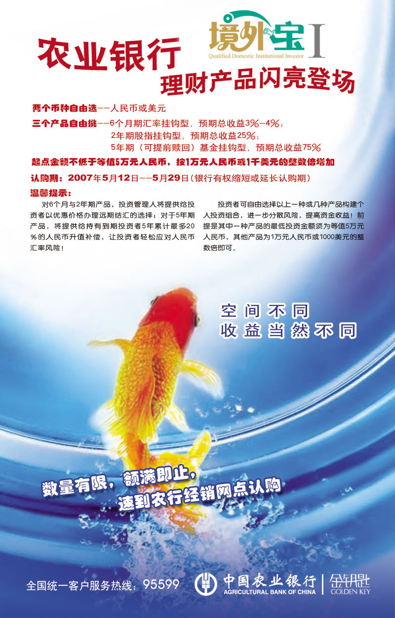 中国农业银行境外宝理财计划
