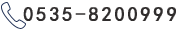 绰0535-8200999