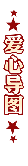 爱心地图
