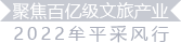 聚焦百亿级文旅产业 2022牟平风才行